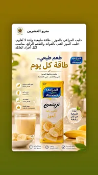 حليب بنكهة الموز تريتس - المراعي (Almarai)