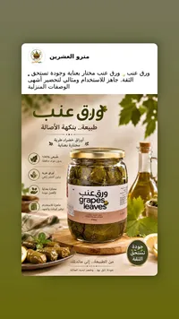 ورق عنب مخلل - مترو العشرين