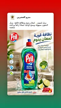 سائل جلي الترا باور بالليمون - بريل (Pril)