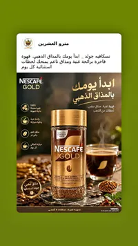 قهوة سريعة التحضير نسكافيه جولد (Nescafe)