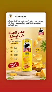 رقائق البطاطس بنكهة الجبنة - برينجلز (Pringles)