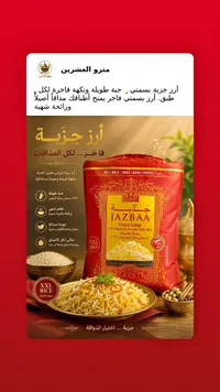 أرز بسمتي سيلا كريمي - جذبة (Jazbaa)