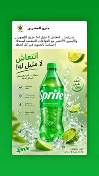 مشروب غازي بنكهة الليمون والليمون الأخضر - سبرايت (Sprite)