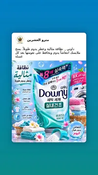 مسحوق غسيل الملابس - داوني (Downy)