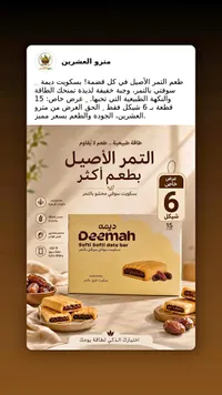 بسكويت محشو بالتمر - ديمة (Deemah) - سوق غزة
