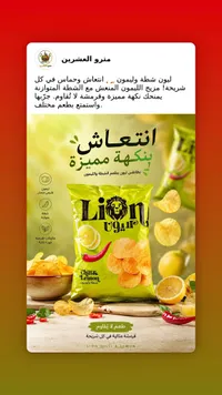 بطاطس شيبس بالشطة والليمون - ليون (Lion)