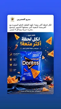 رقائق ذرة دوريتوس بنكهة الفلفل الحلو (Doritos)