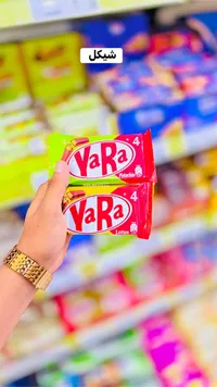 ويفر مغطى بالشوكولاتة - يارا (Yara)