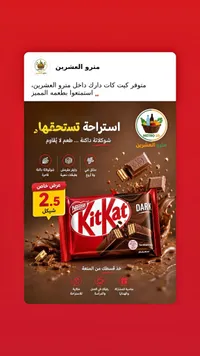 شوكولاتة كيت كات دارك - نستله (Nestle) - سوق غزة