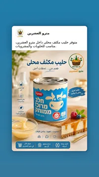 حليب مكثف محلى - تنوفا (Tnuva)