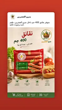 نقانق دجاج مدخنة - سنيورة