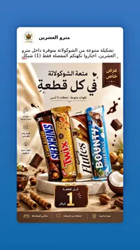 تشكيلة أصابع ويفر بالشوكولاتة (Snickers, Twix, Galaxy, Bounty) - سوق غزة