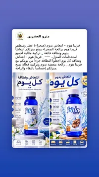 معطر ومنظف منزلي برائحة الصحراء - فريدا هوم (Frida Home)