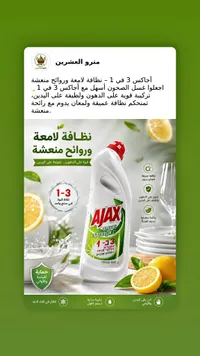 سائل جلي 3 في 1 - أجاكس (Ajax)
