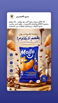كرواسون محشو بكريمة الكاكاو والبندق - مولتو (Molto)