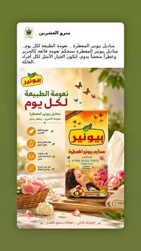 محارم وجه معطرة - بيونير (Pioneer)