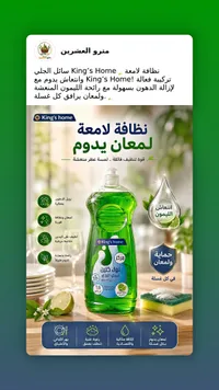 سائل جلي نول كلين بالليمون - كينغز هوم (King's Home)