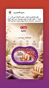 حلاوة طحينية بطعم التمر - الهلال