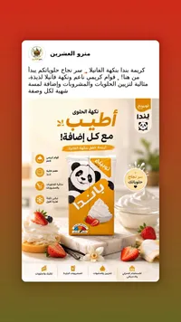 كريمة خفق بنكهة الفانيلا - باندا