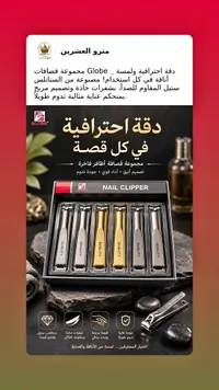 مجموعة قصافات أظافر فاخرة - جلوب (Globe)