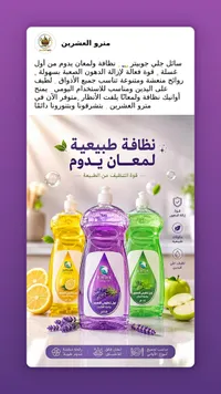 سائل تنظيف الصحون - جوبيتر (Jupiter)