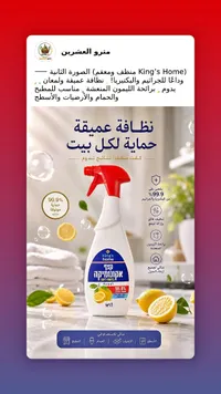 منظف ومعقم بالليمون - كينغز هوم (King's Home)