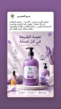 سائل صابون اليدين باللافندر - جوبيتر (Jupiter)