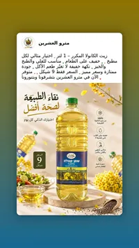 زيت كانولا مكرر - تنوفا (Tnuva) - سوق غزة