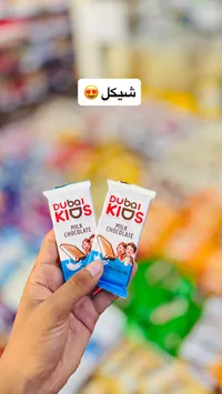 شوكولاتة بالحليب للأطفال - دبي كيدز (Dubai Kids) - سوق غزة