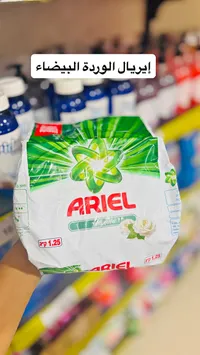 مسحوق غسيل برائحة الوردة البيضاء - إيريال (Ariel)