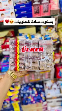 بسكويت بيتي بور بالكاكاو - أولكر (Ulker)