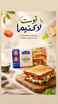 شرائح جبن توست - لاكتيما (Lactima)