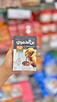 قهوة غامقة إكسترا هيل بن الحموية (Hamwi Cafe)