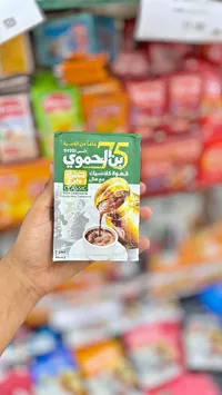 قهوة كلاسيك بن الحموية مع هيل (Hamwi Cafe)