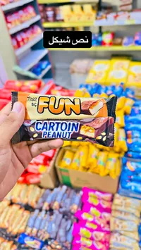 شوكولاتة بالبسكويت والفول السوداني - فان (Fun)