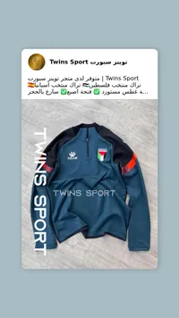 جاكيت رياضي تدريبي Twins Sport - كيلمي