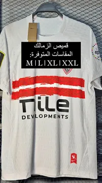 قميص الزمالك للمقاسات المتوفرة (NIKE)