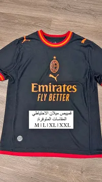 قميص ميلان الاحتياطي (AC Milan)