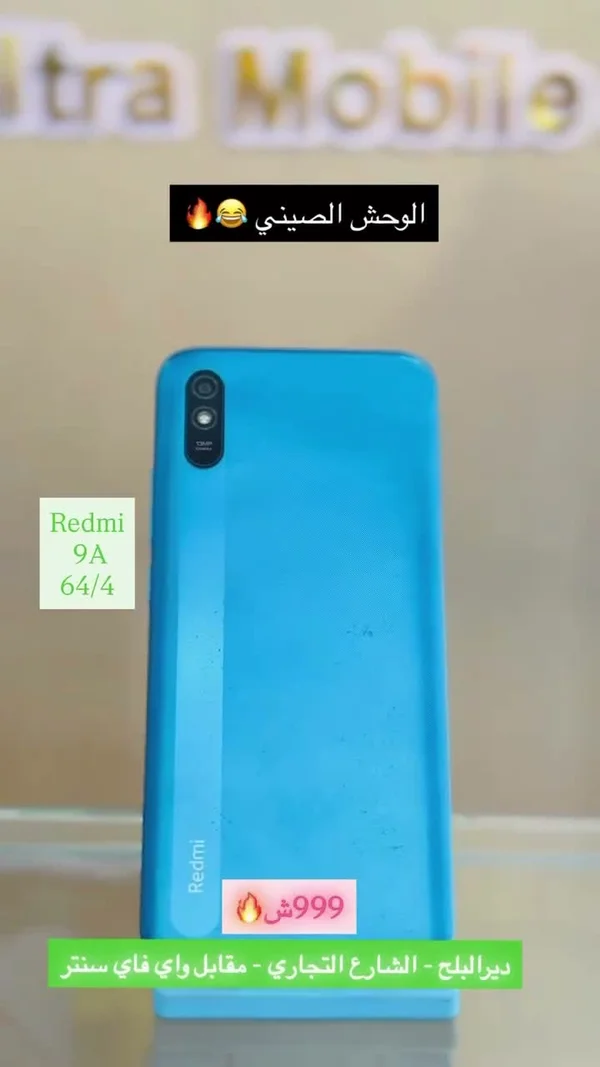 ريدمي 9A (Redmi 9A) - جوالات - سوق غزة