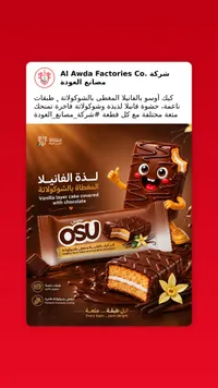 كيك أوسو بالفانيلا المغطى بالشوكولاتة - مصانع العودة (Al Awda)