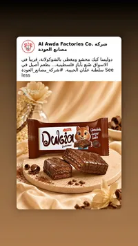 كيك دوليسا المحشو بالشوكولاتة - العودة (Al Awda)