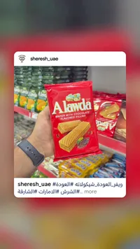 ويفر محشو بالشوكولاتة - العودة (Alawda)