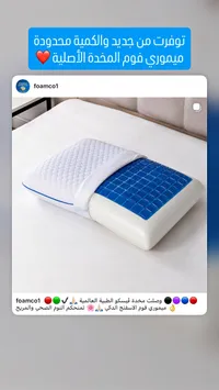 مخدة ميموري فوم جل - فيسكو (Visco)