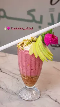 كوكتيل فخفخينا