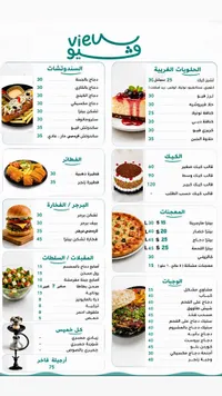 قائمة طعام فيو