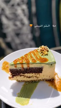 حلا الترافيللي