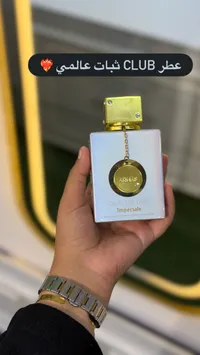 عطر كلوب دو نويت إمبيريال - أرماف