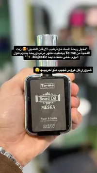 زيت اللحية مسكا - تو مي