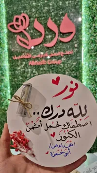 لوحة هدايا تذكارية - مجموعة الخطيب (Alkhatib Group)