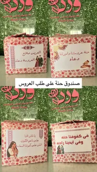 صندوق توزيعات حنة العروس - مجموعة الخطيب (Alkhatib Group)